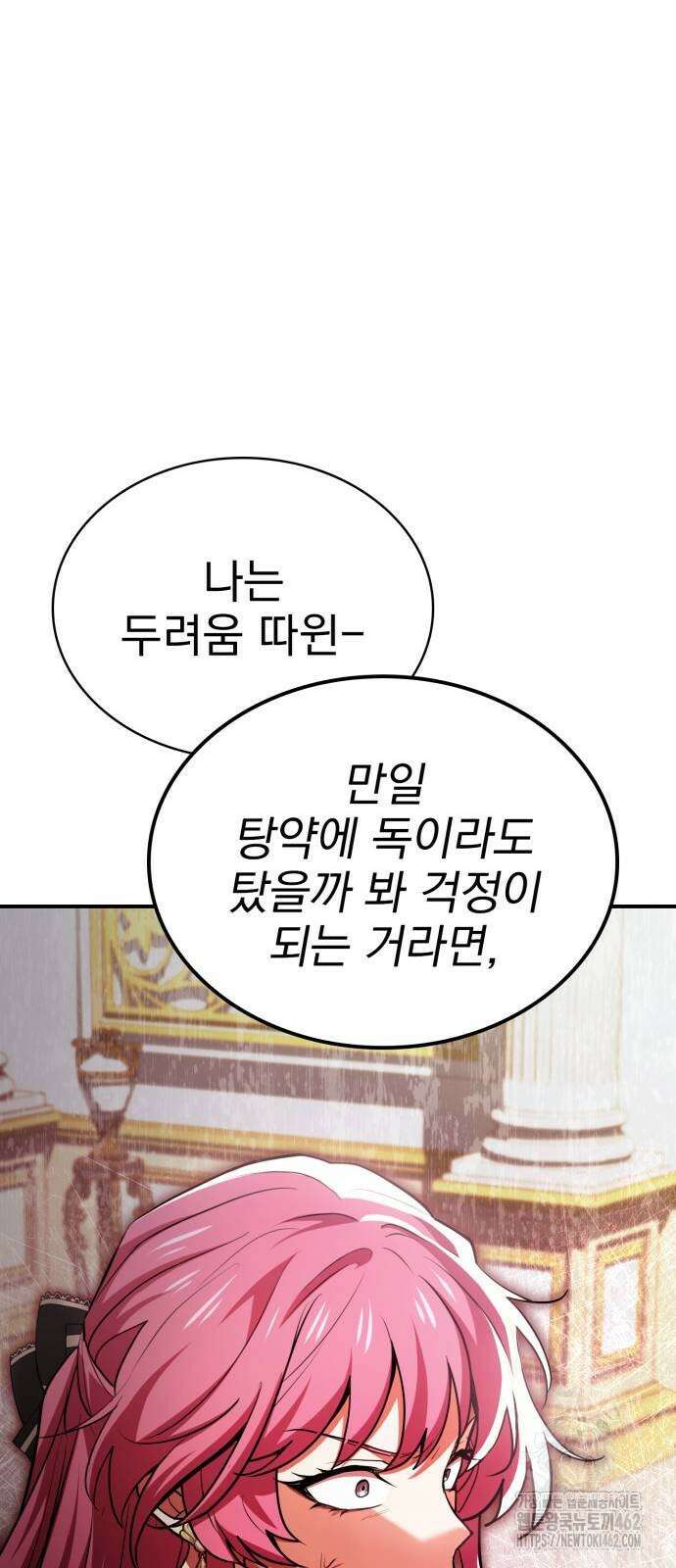약 파는 황태자 49화 22