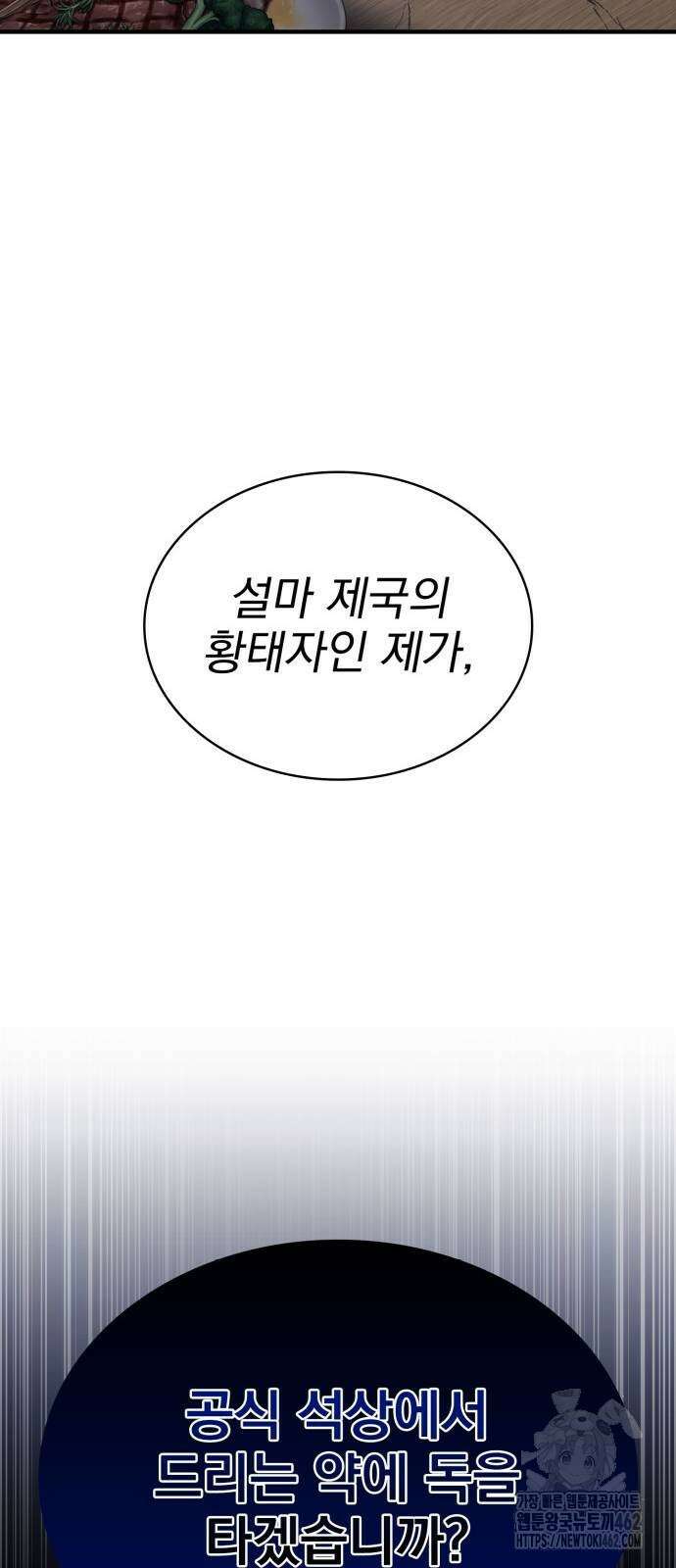 약 파는 황태자 49화 28