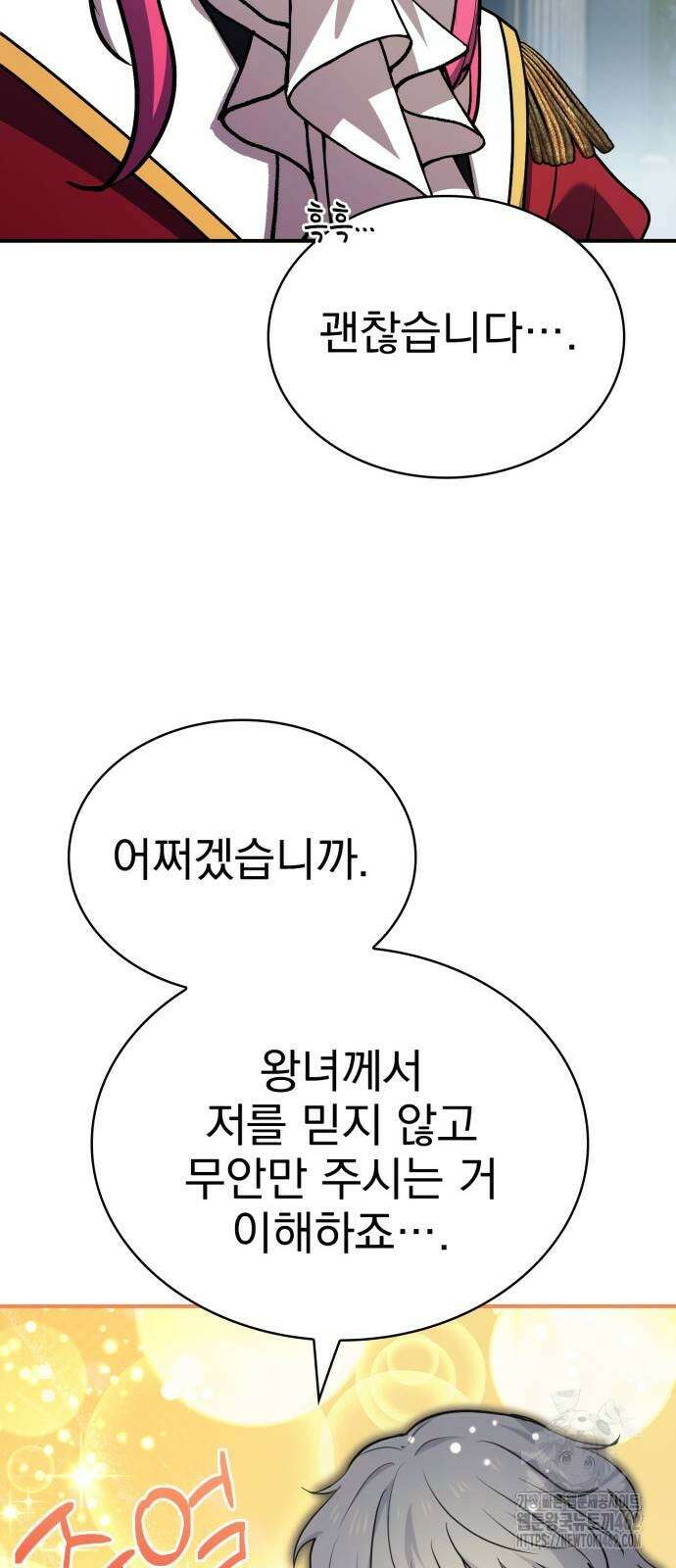 약 파는 황태자 49화 31