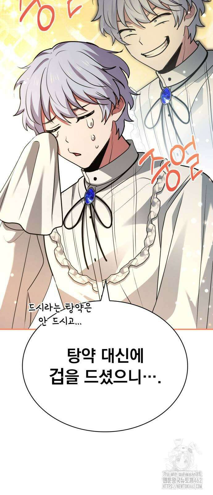 약 파는 황태자 49화 32