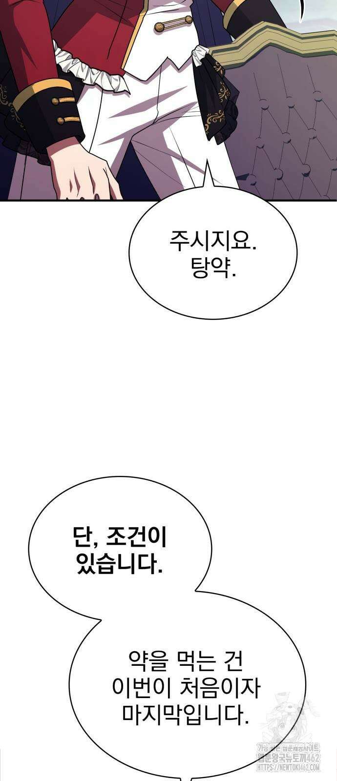 약 파는 황태자 49화 37