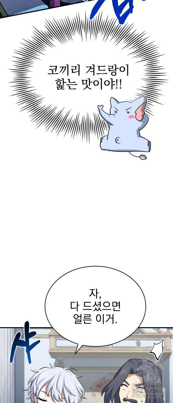 약 파는 황태자 49화 46