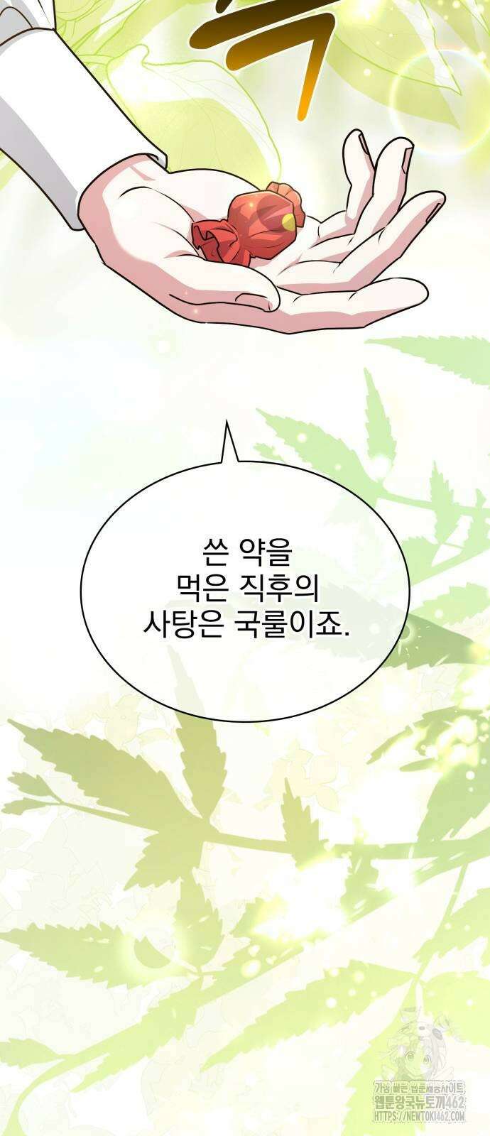 약 파는 황태자 49화 48