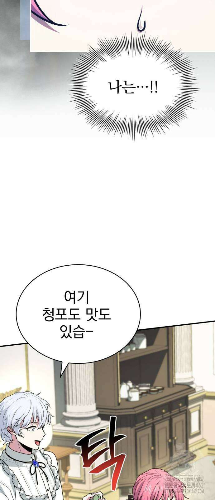 약 파는 황태자 49화 53