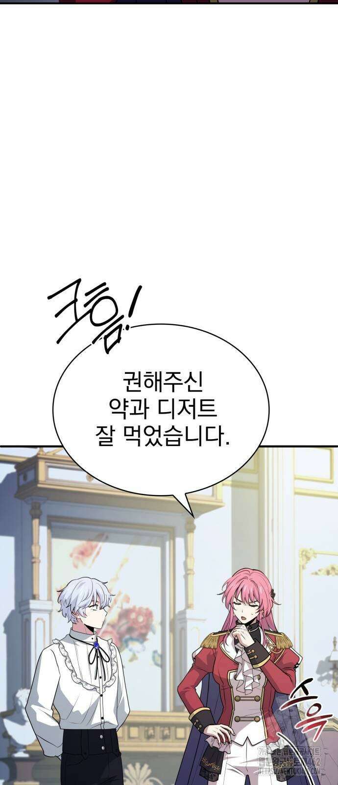 약 파는 황태자 49화 58