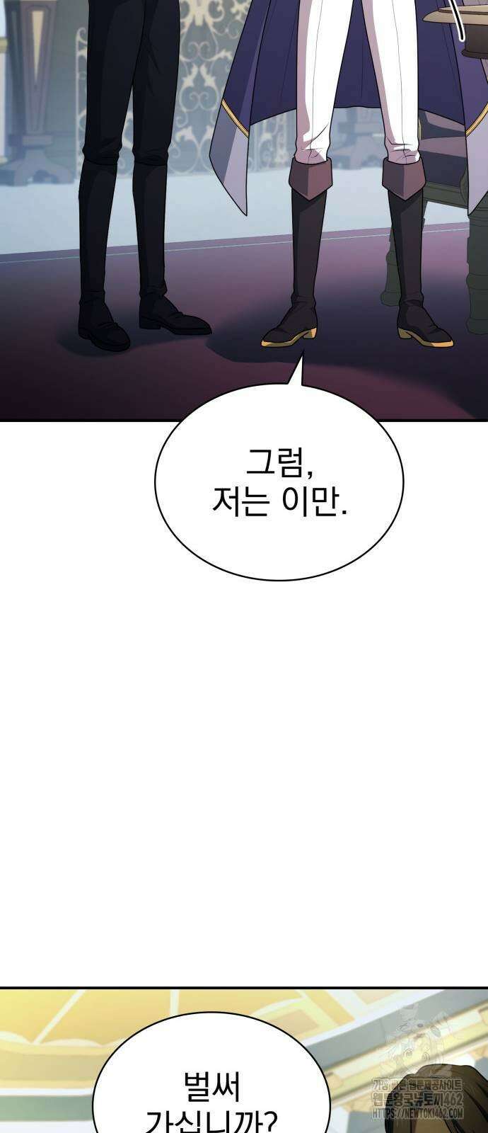 약 파는 황태자 49화 59