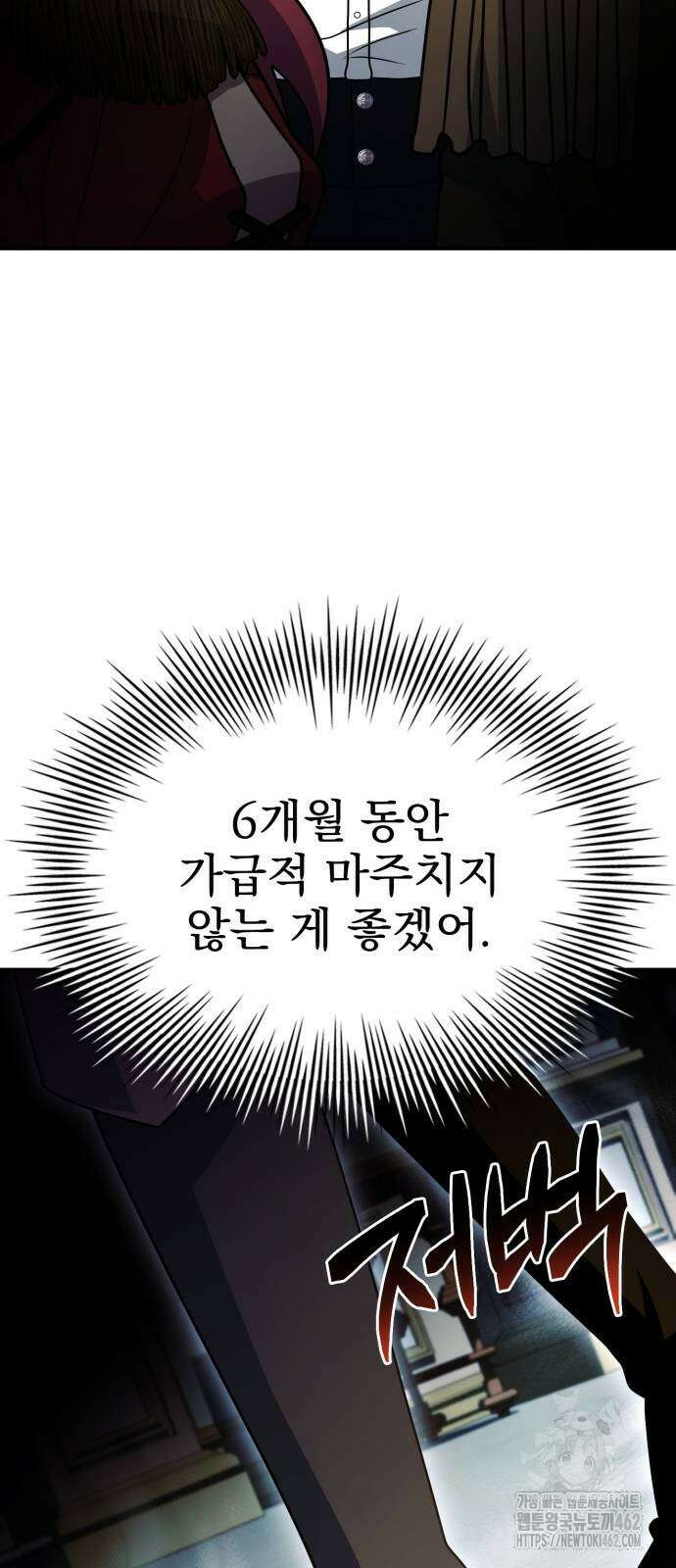 약 파는 황태자 49화 62