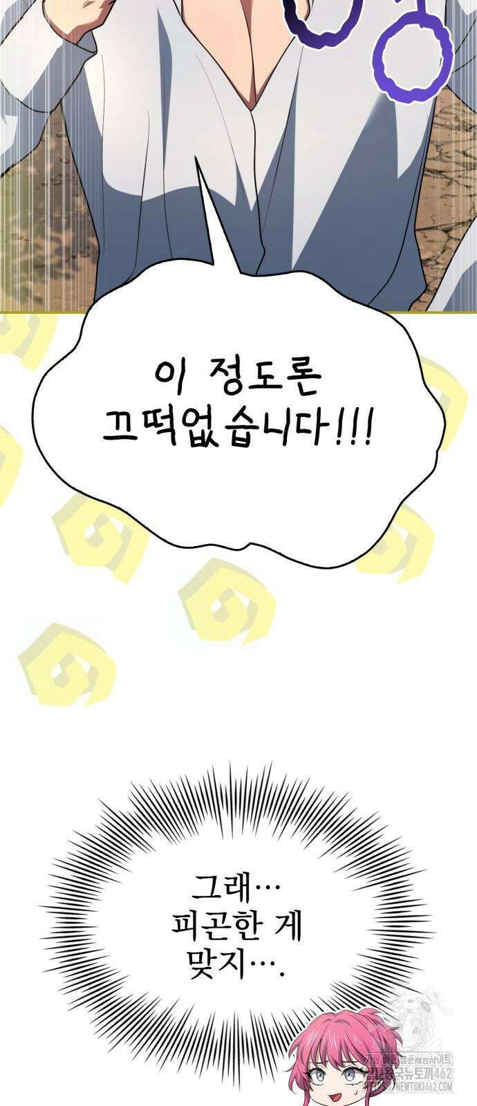 약 파는 황태자 49화 75