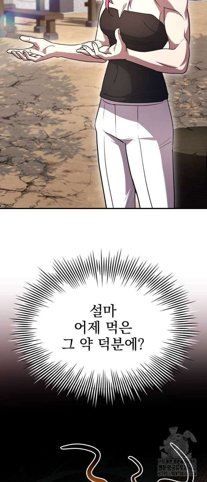 약 파는 황태자 49화 77