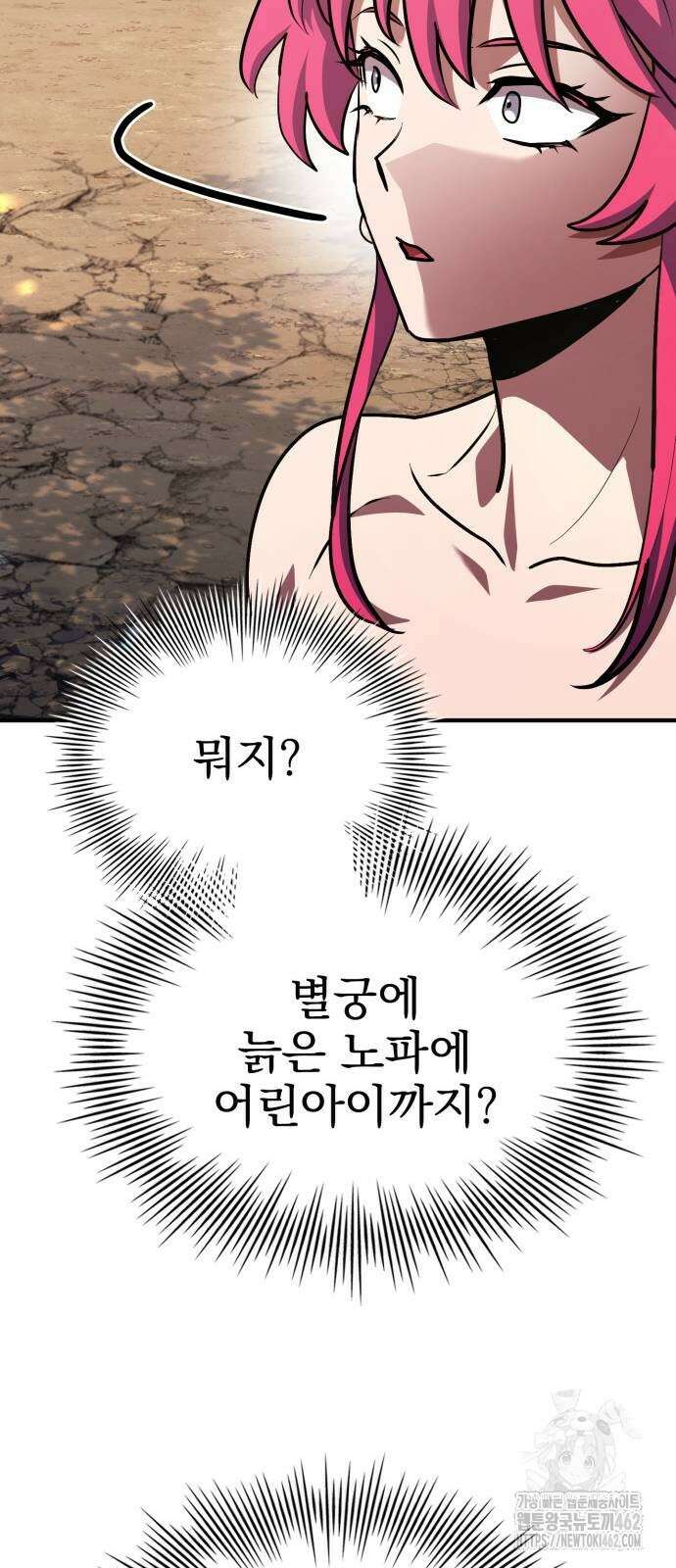 약 파는 황태자 49화 80