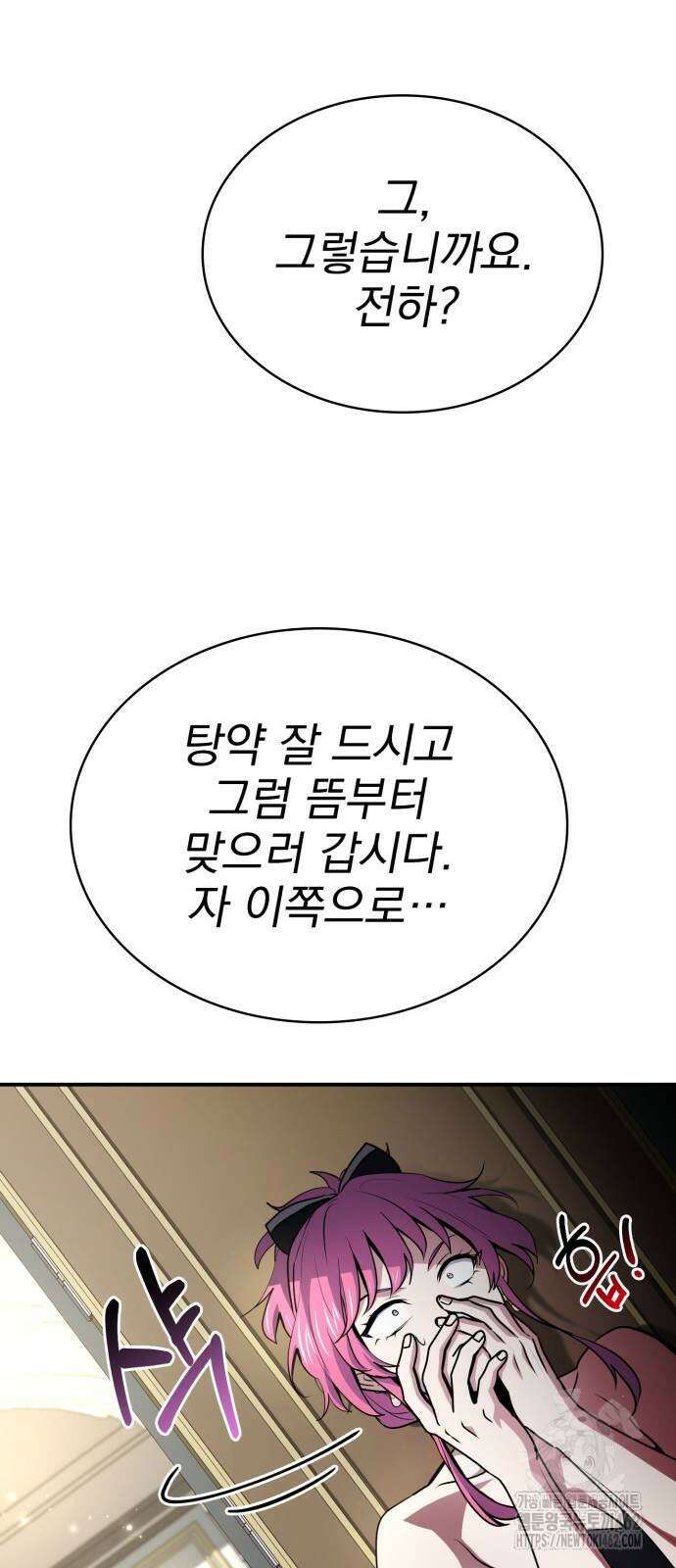 약 파는 황태자 49화 89