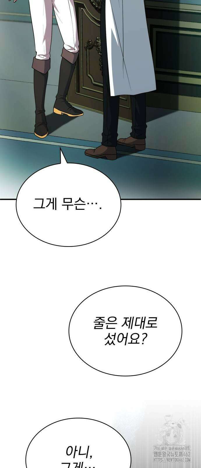 약 파는 황태자 49화 94
