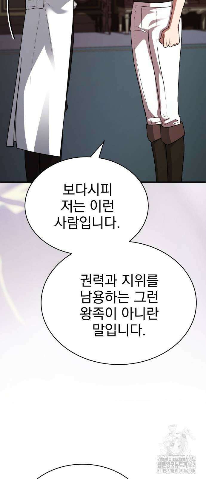 약 파는 황태자 49화 109