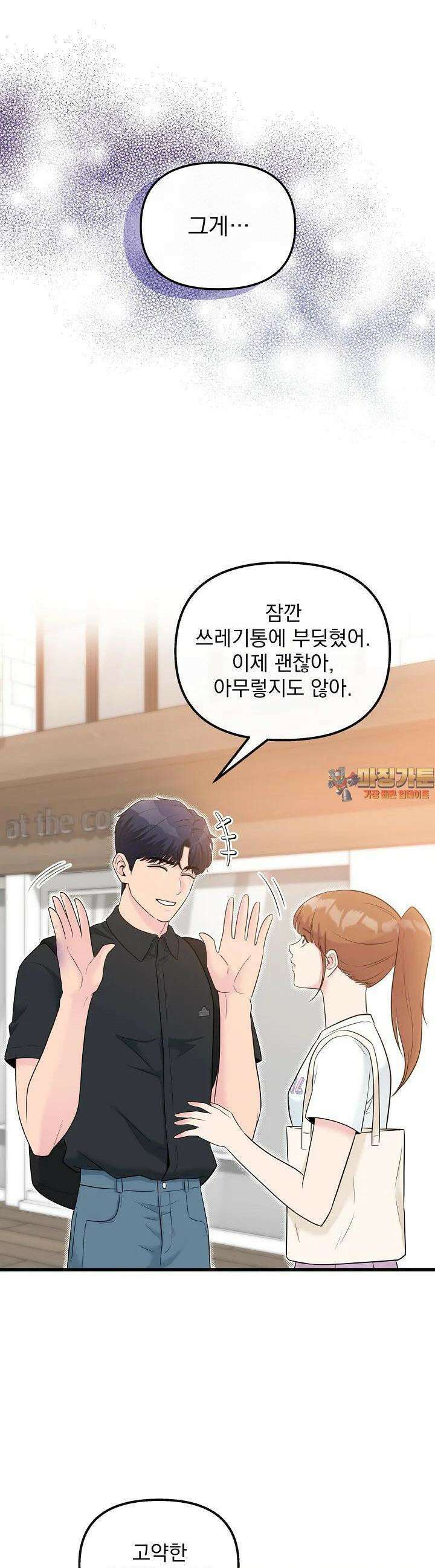 러브 인 캠퍼스 47화 1