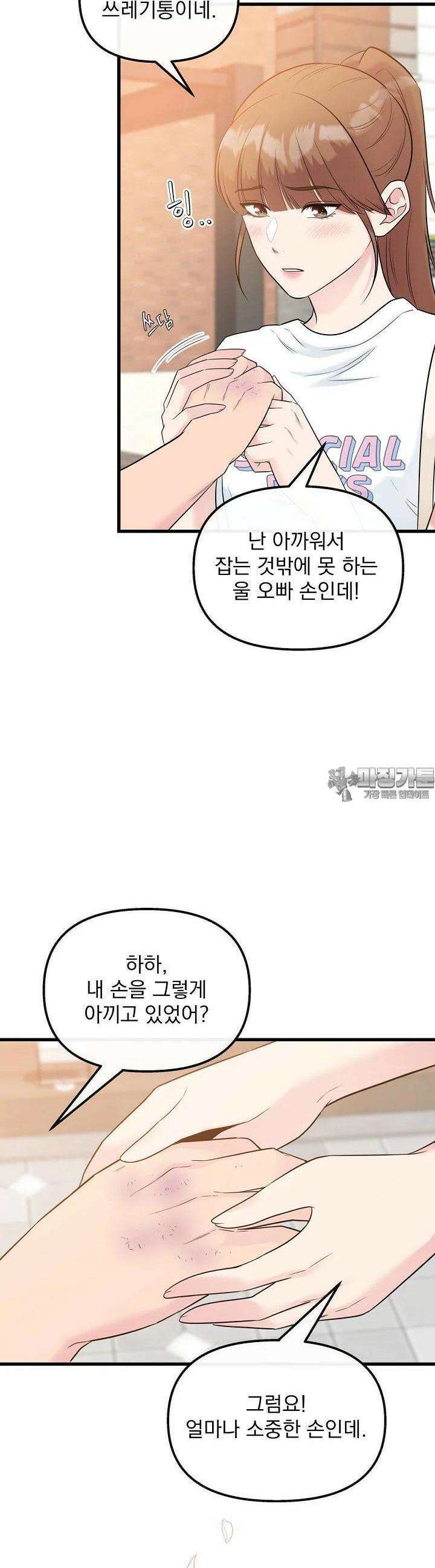 러브 인 캠퍼스 47화 2