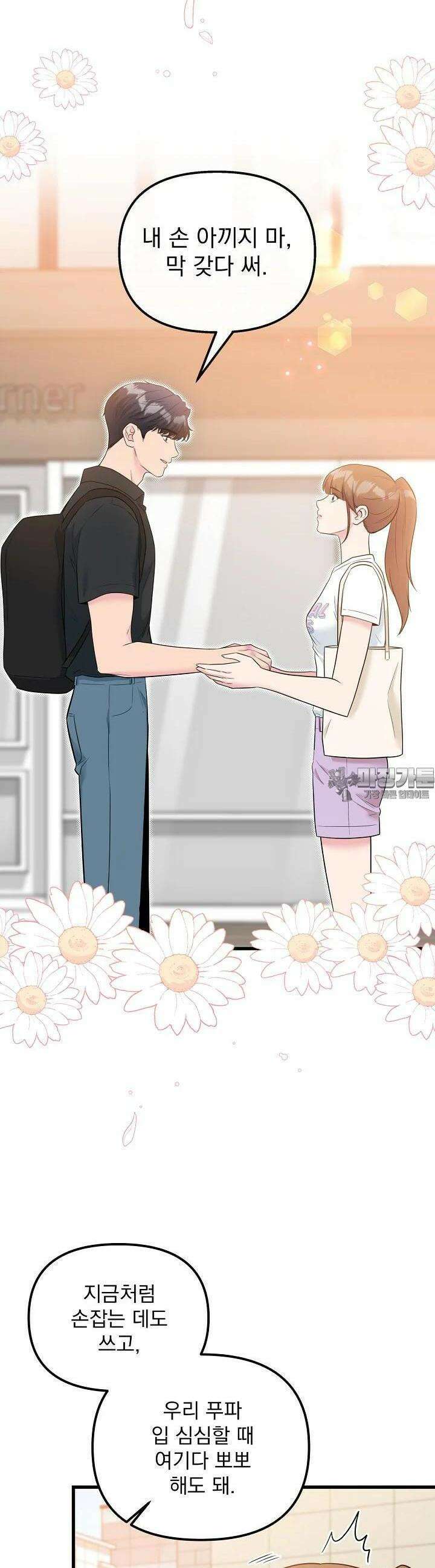 러브 인 캠퍼스 47화 3