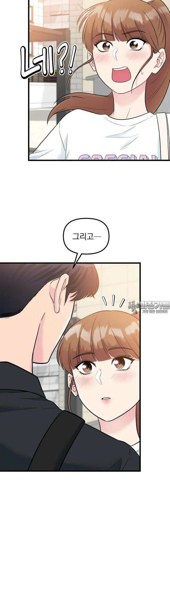 러브 인 캠퍼스 47화 4
