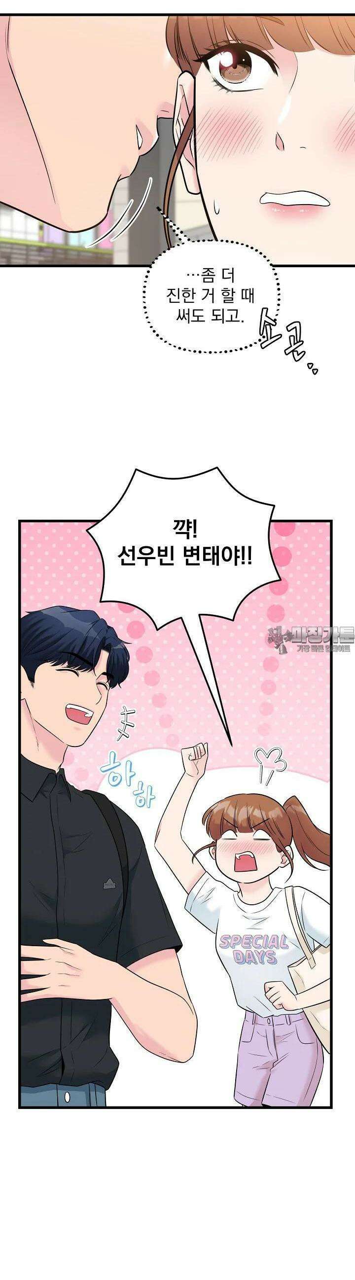 러브 인 캠퍼스 47화 5