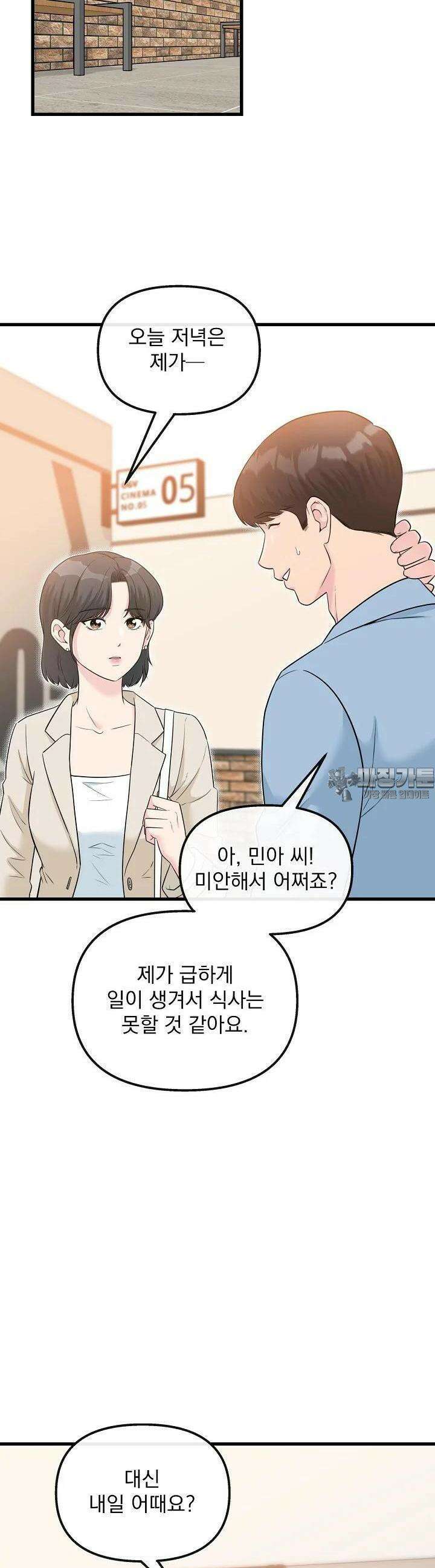 러브 인 캠퍼스 47화 7
