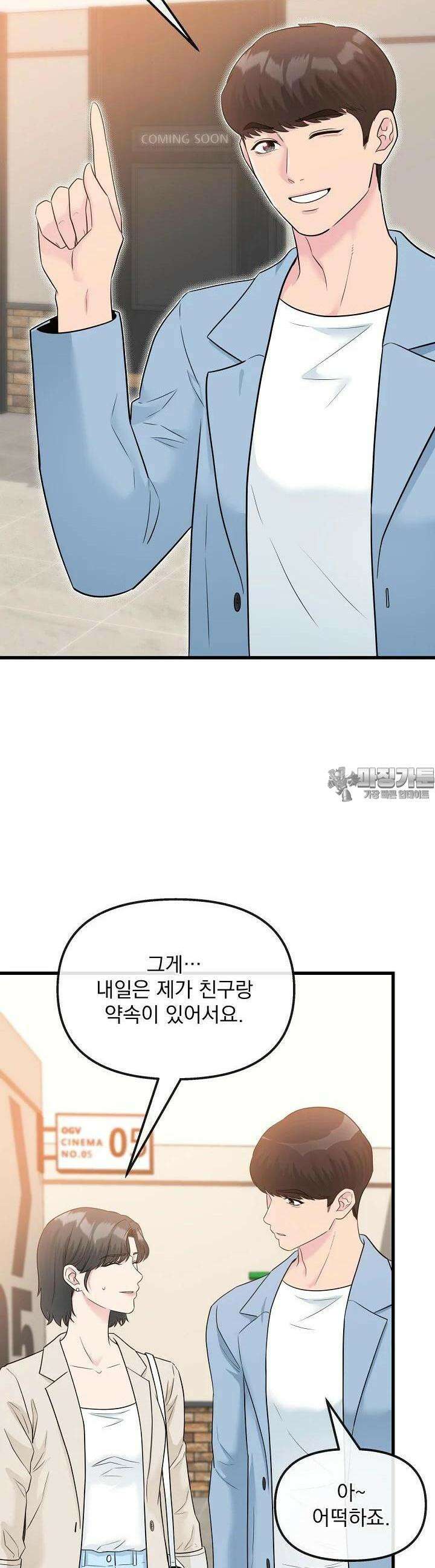 러브 인 캠퍼스 47화 8