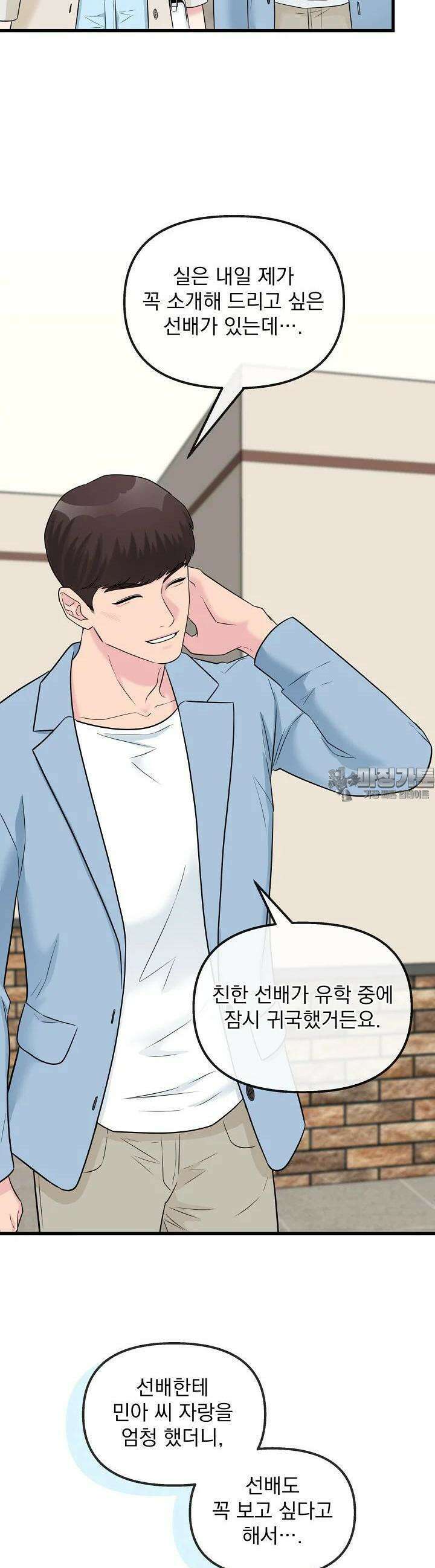 러브 인 캠퍼스 47화 9