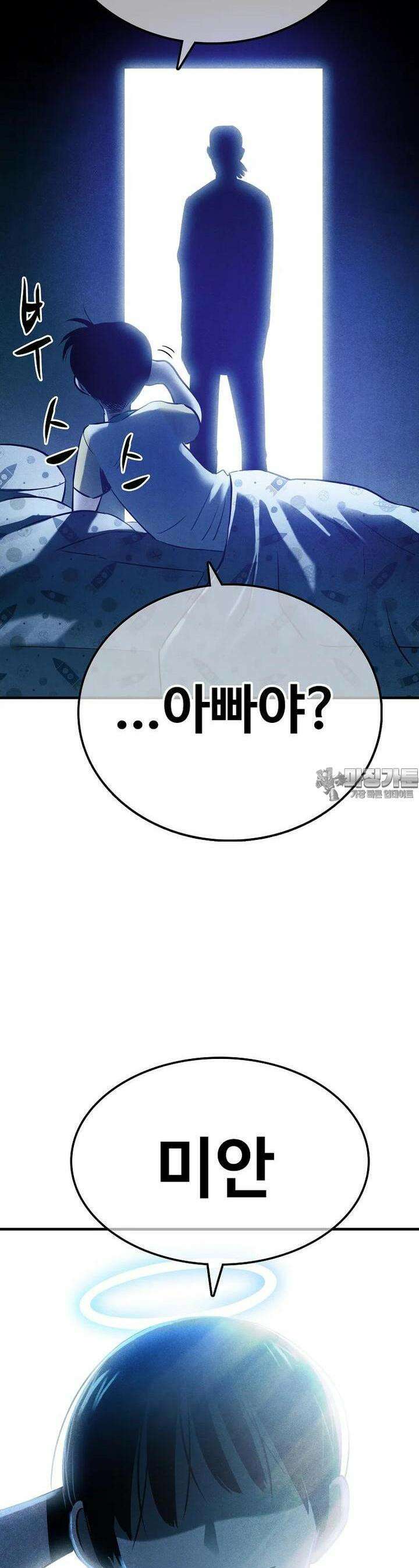 웹소설 최강자들로 게임정복 제 1화 대마왕과 신 2