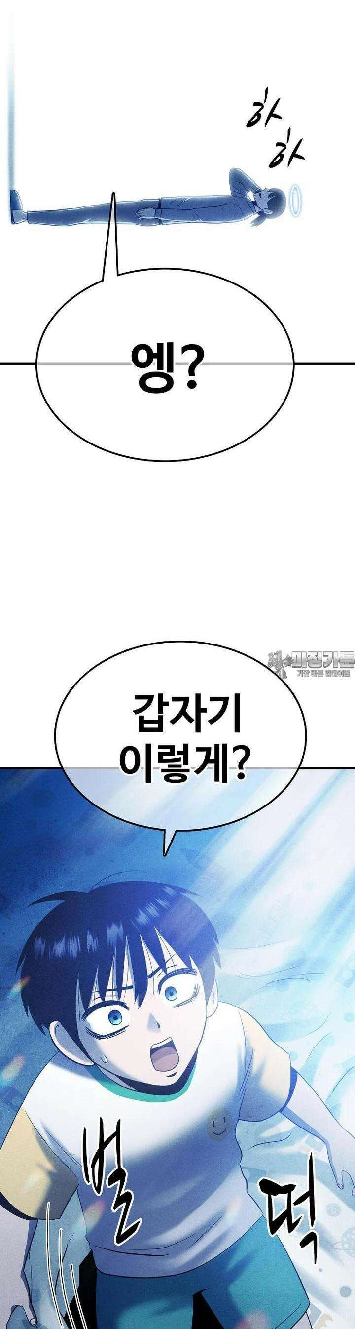 웹소설 최강자들로 게임정복 제 1화 대마왕과 신 4