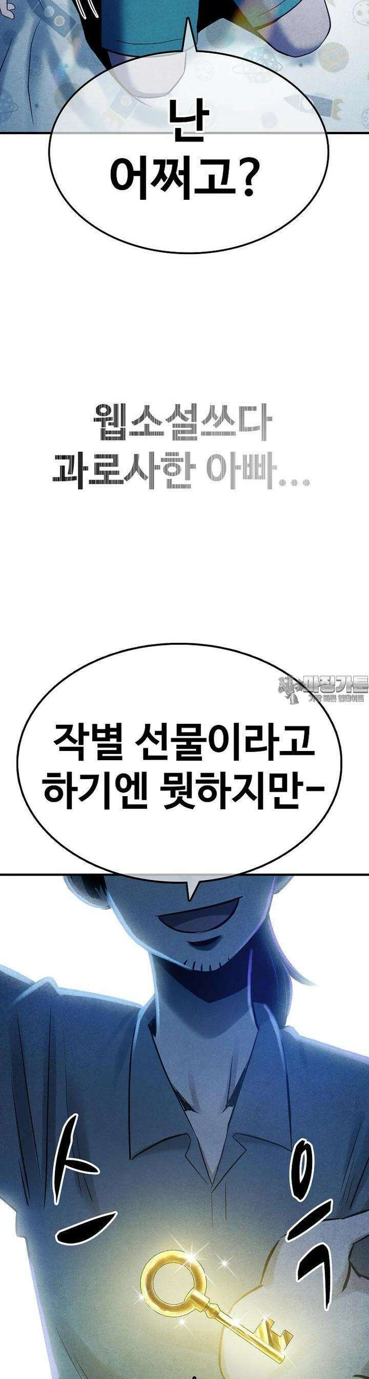 웹소설 최강자들로 게임정복 제 1화 대마왕과 신 5