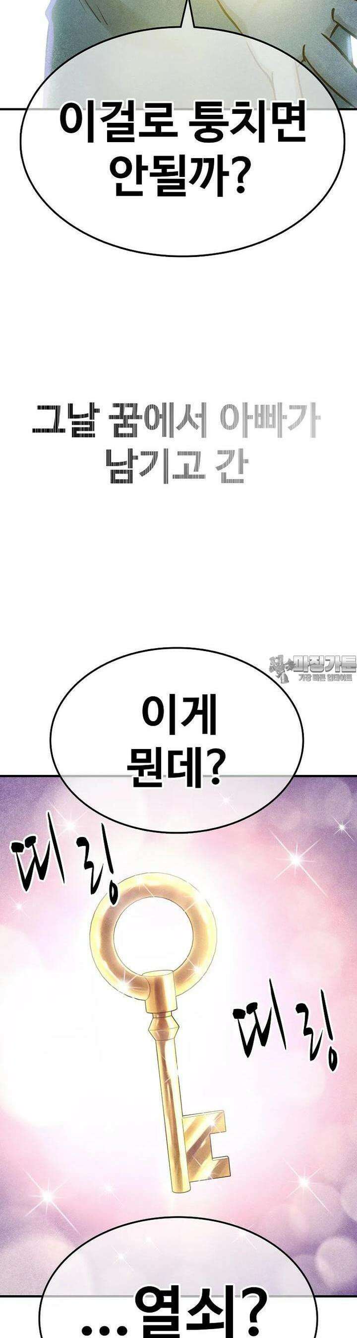 웹소설 최강자들로 게임정복 제 1화 대마왕과 신 6