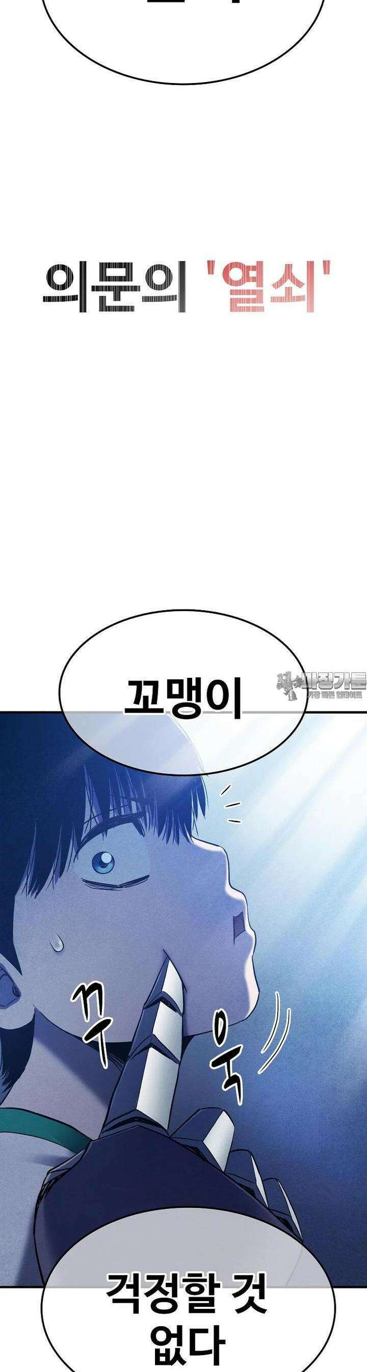 웹소설 최강자들로 게임정복 제 1화 대마왕과 신 7