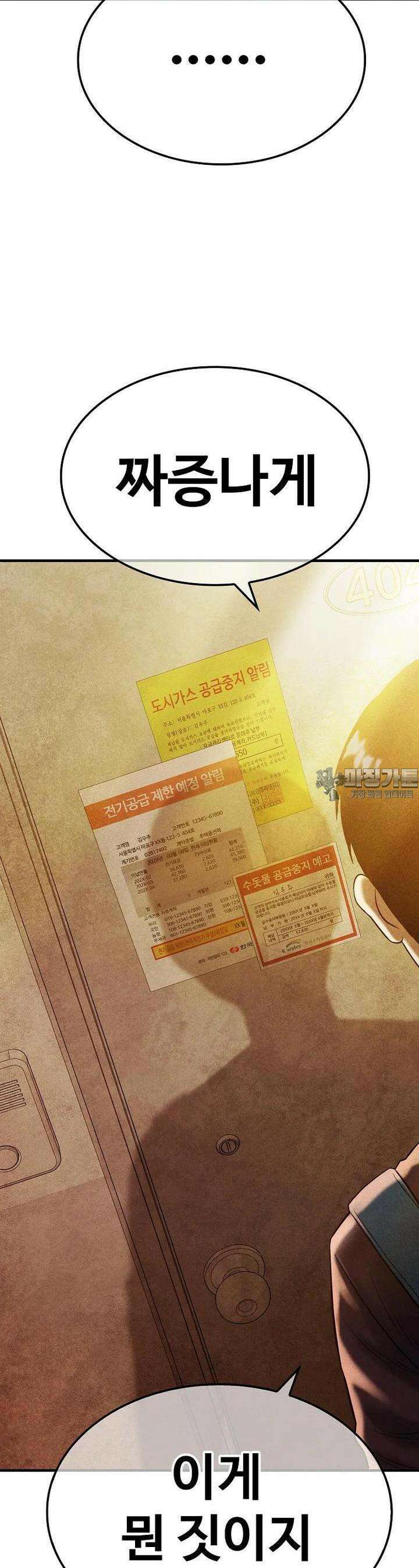 웹소설 최강자들로 게임정복 제 1화 대마왕과 신 12