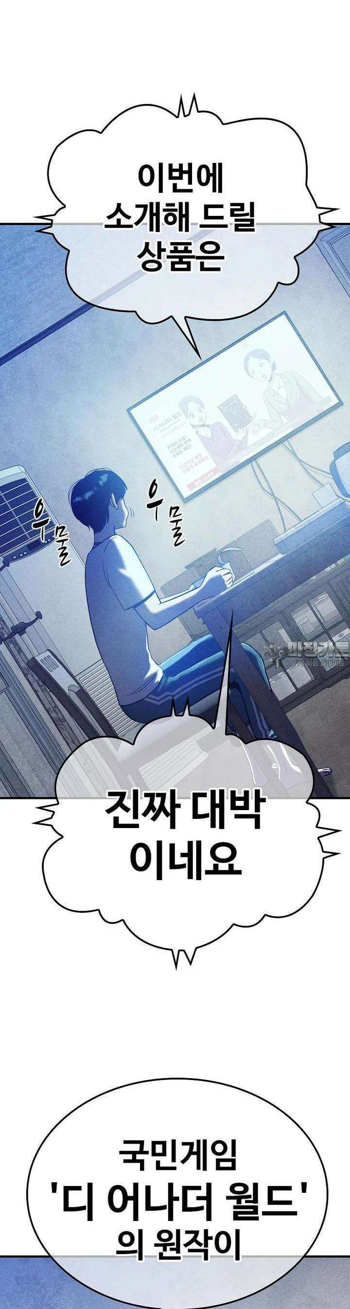 웹소설 최강자들로 게임정복 제 1화 대마왕과 신 17