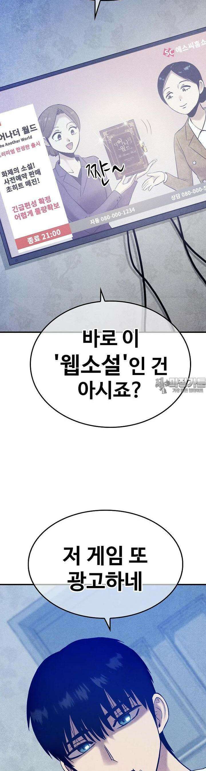 웹소설 최강자들로 게임정복 제 1화 대마왕과 신 18