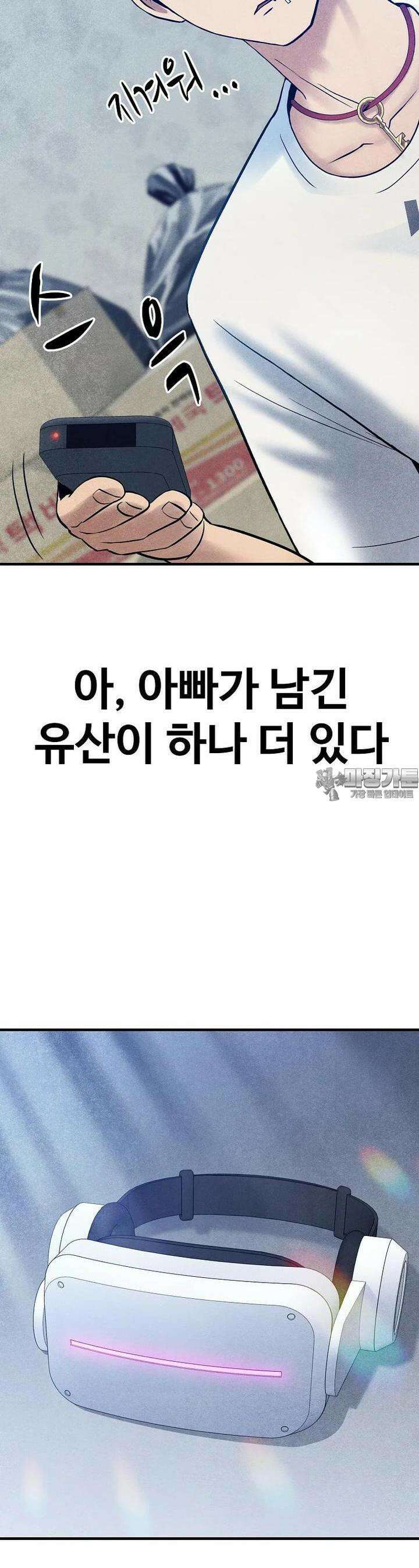 웹소설 최강자들로 게임정복 제 1화 대마왕과 신 19