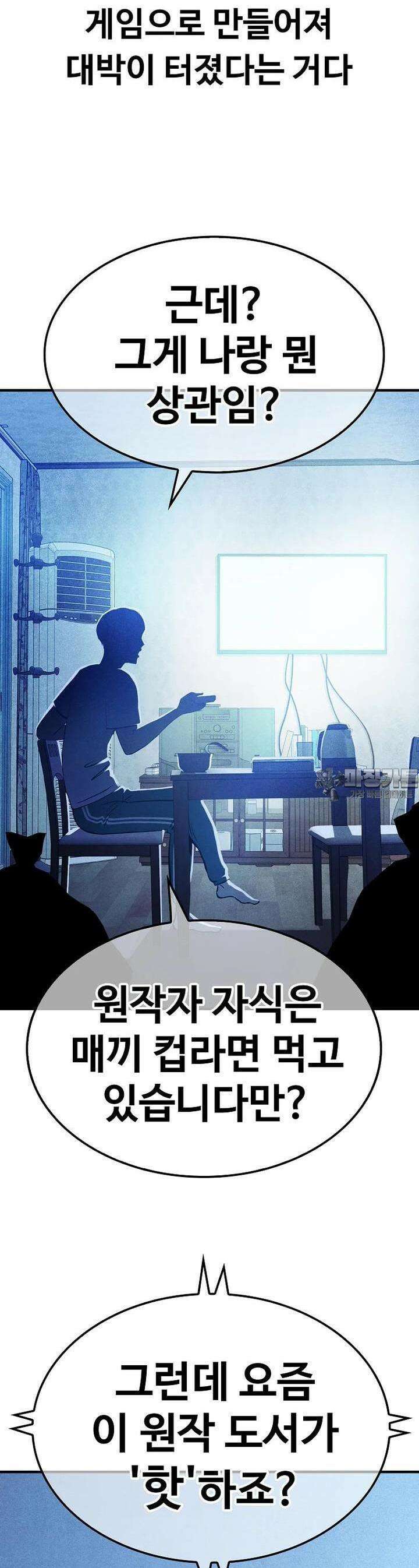 웹소설 최강자들로 게임정복 제 1화 대마왕과 신 22