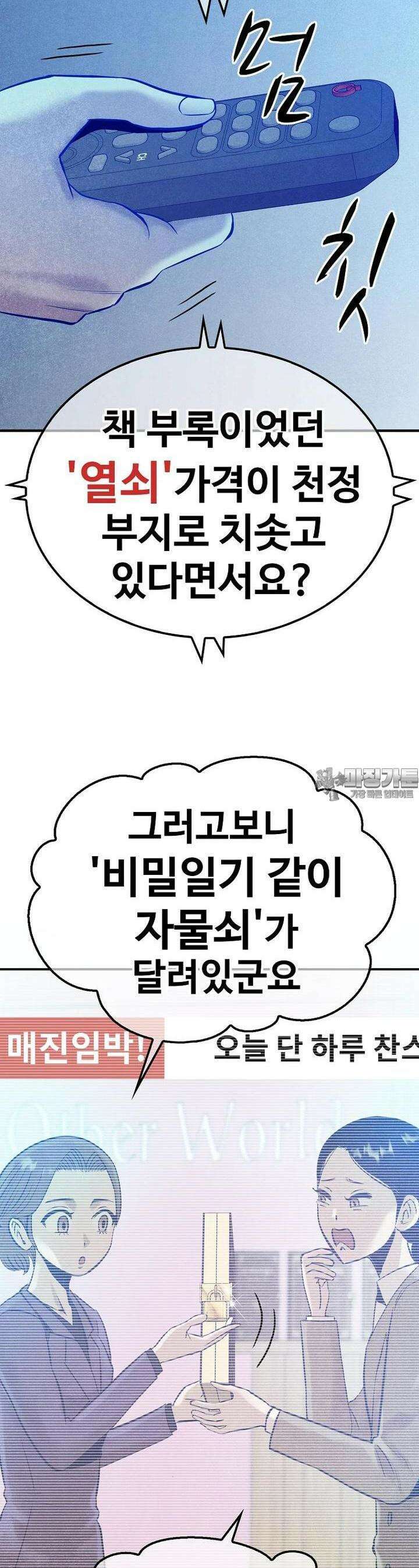 웹소설 최강자들로 게임정복 제 1화 대마왕과 신 23