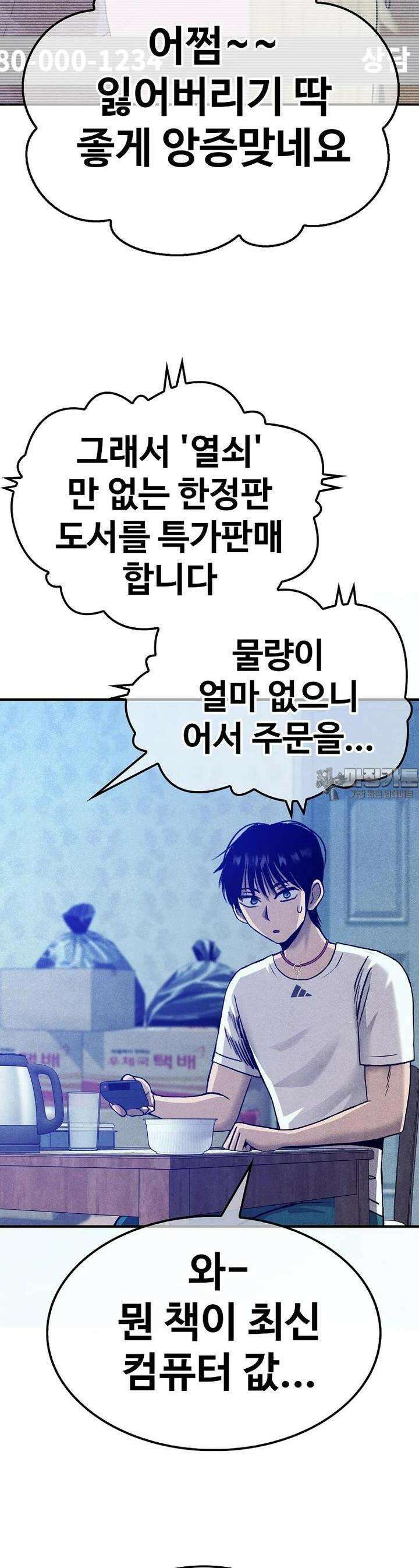웹소설 최강자들로 게임정복 제 1화 대마왕과 신 24