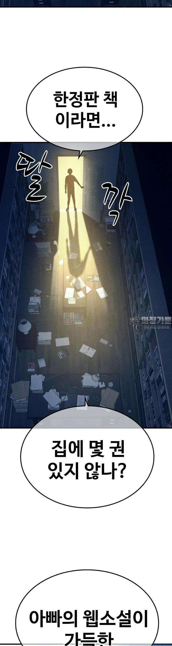 웹소설 최강자들로 게임정복 제 1화 대마왕과 신 27