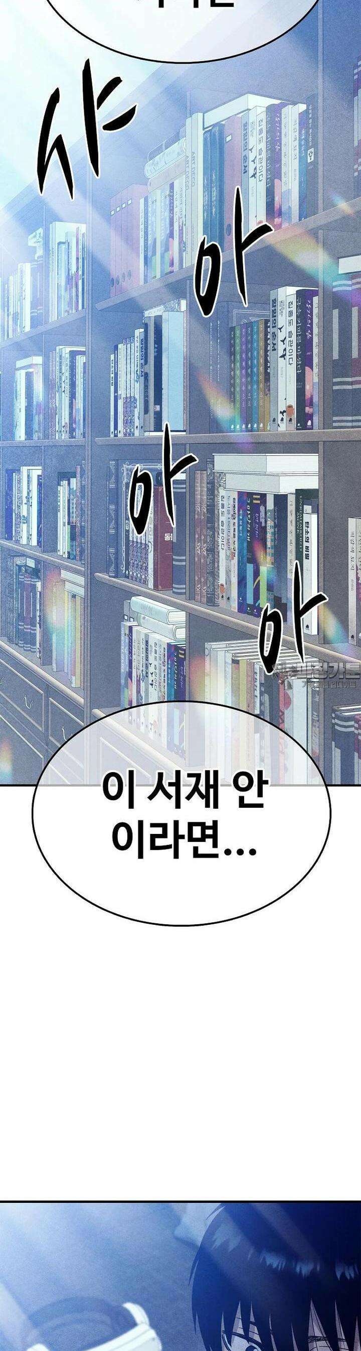 웹소설 최강자들로 게임정복 제 1화 대마왕과 신 28
