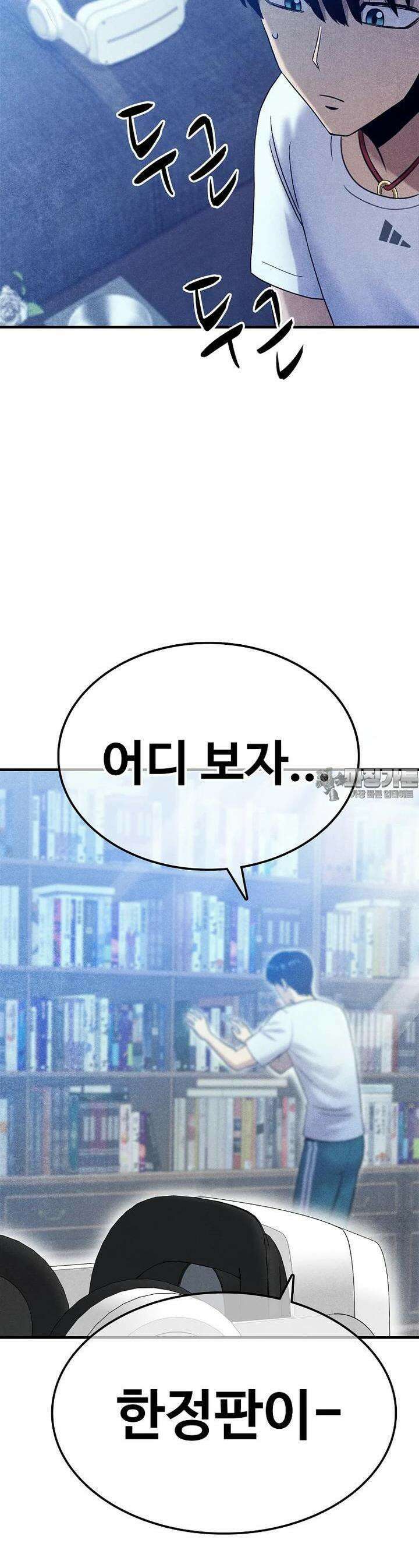 웹소설 최강자들로 게임정복 제 1화 대마왕과 신 29