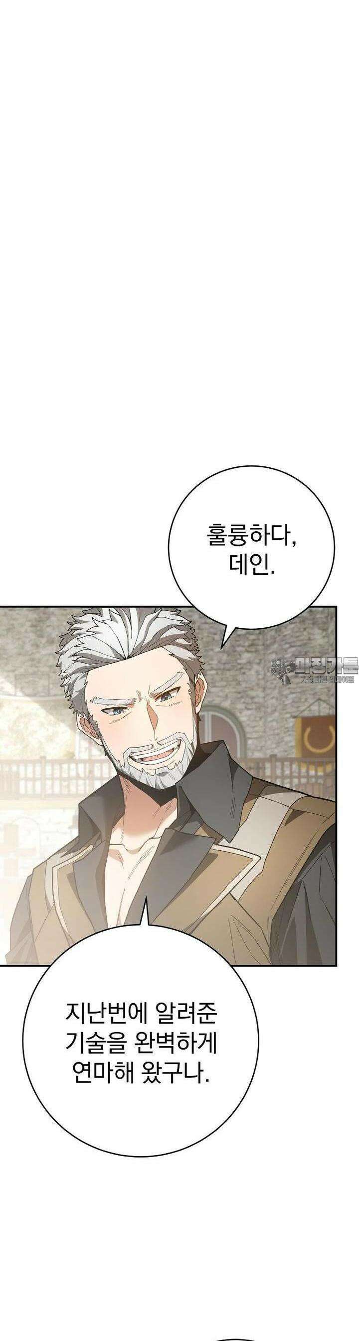 명가의 역대급 재능천재로 환생했다 3화 5