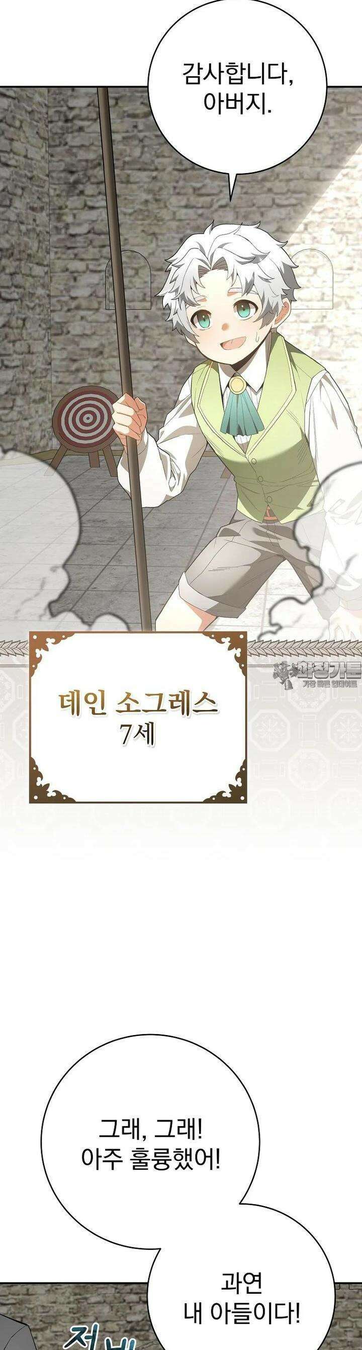 명가의 역대급 재능천재로 환생했다 3화 6