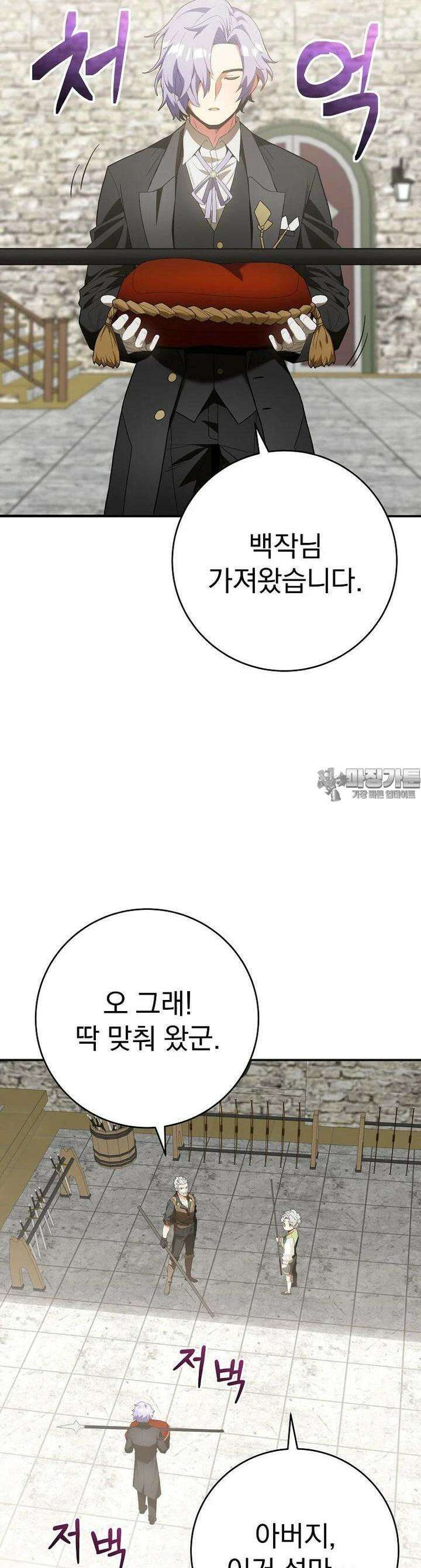 명가의 역대급 재능천재로 환생했다 3화 8