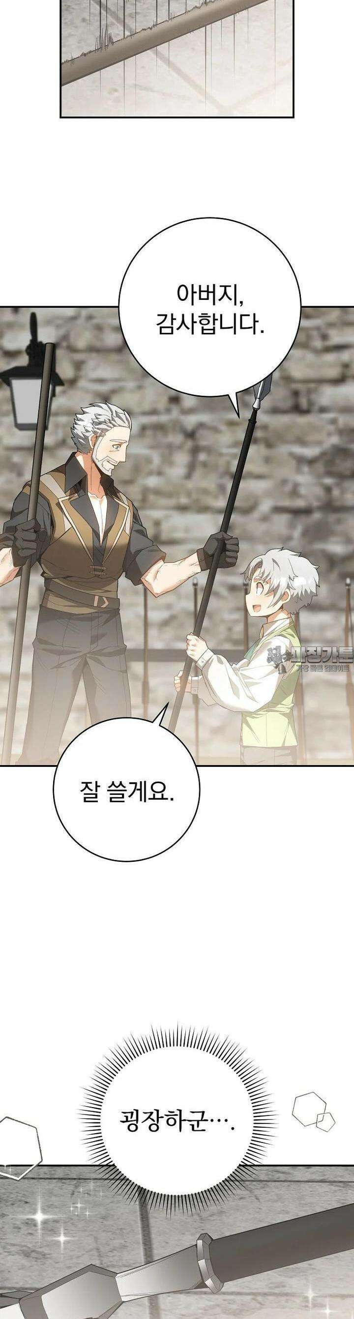 명가의 역대급 재능천재로 환생했다 3화 12