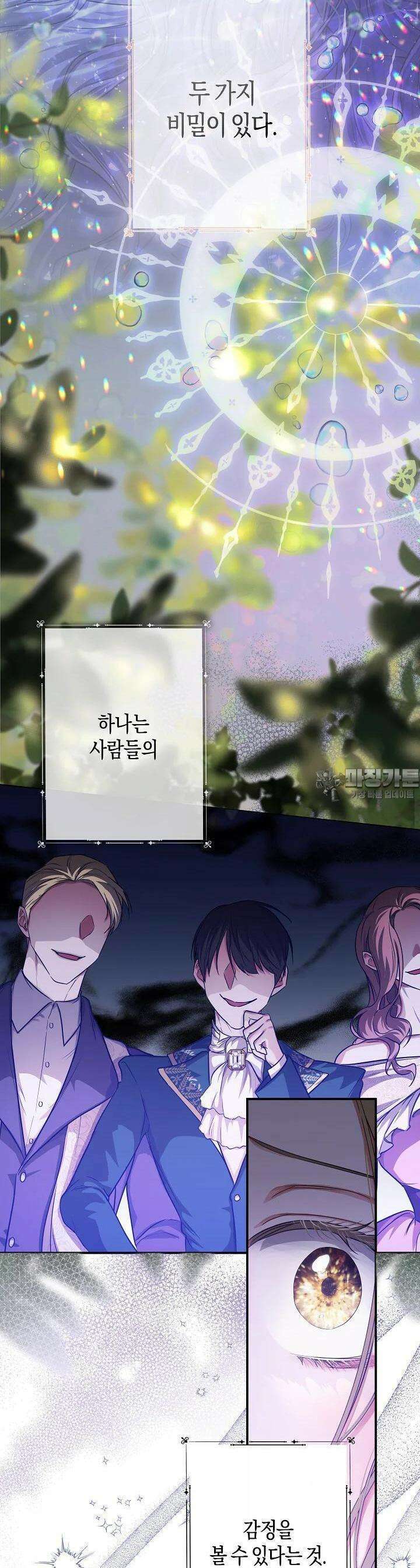 용의 파수꾼 [프롤로그] 2
