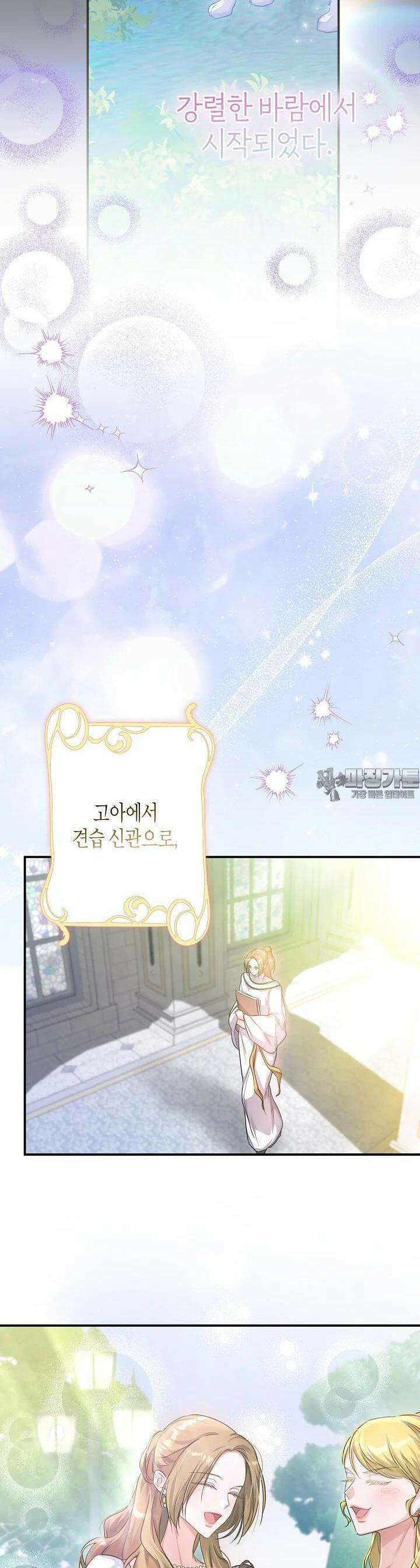 용의 파수꾼 [프롤로그] 10