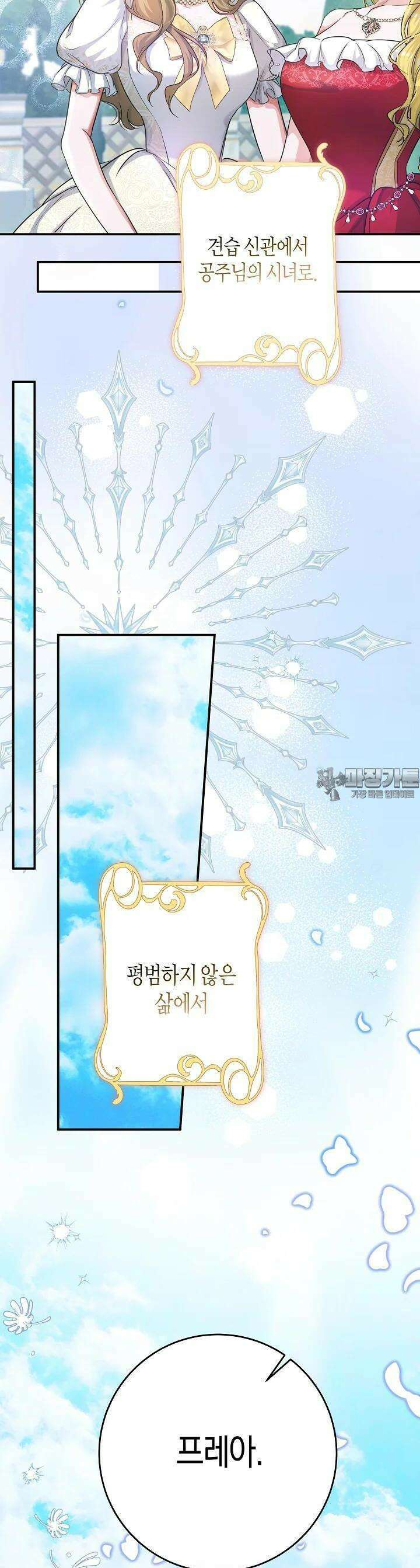 용의 파수꾼 [프롤로그] 11