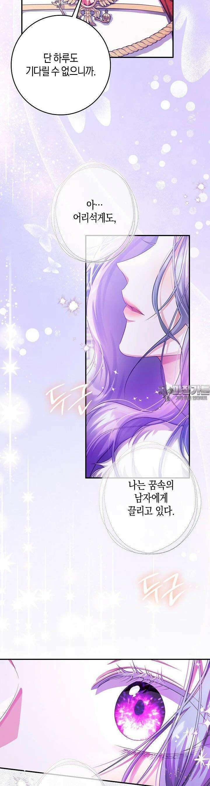 용의 파수꾼 [프롤로그] 14