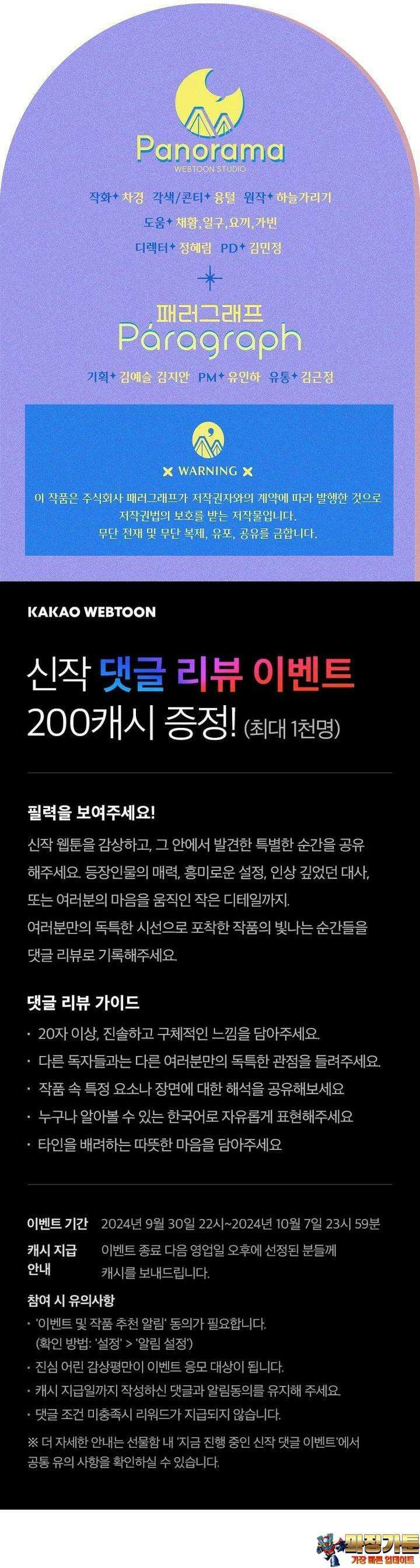 용의 파수꾼 [프롤로그] 17
