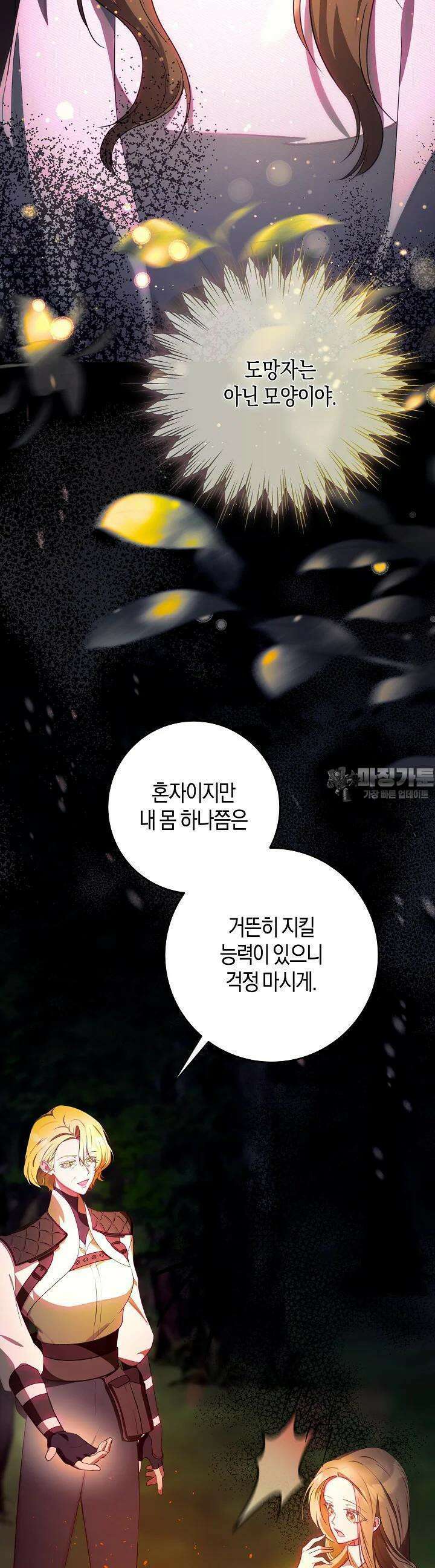 용의 파수꾼 6화 7
